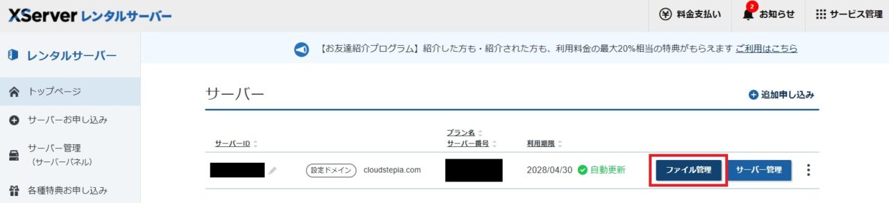 ファイルマネージャーを開く