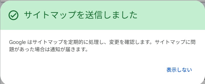 送信完了