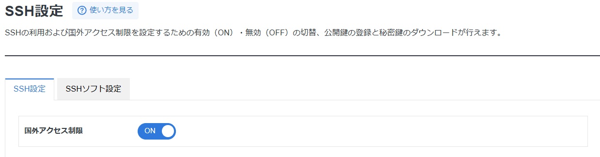 国外アクセス制限の確認