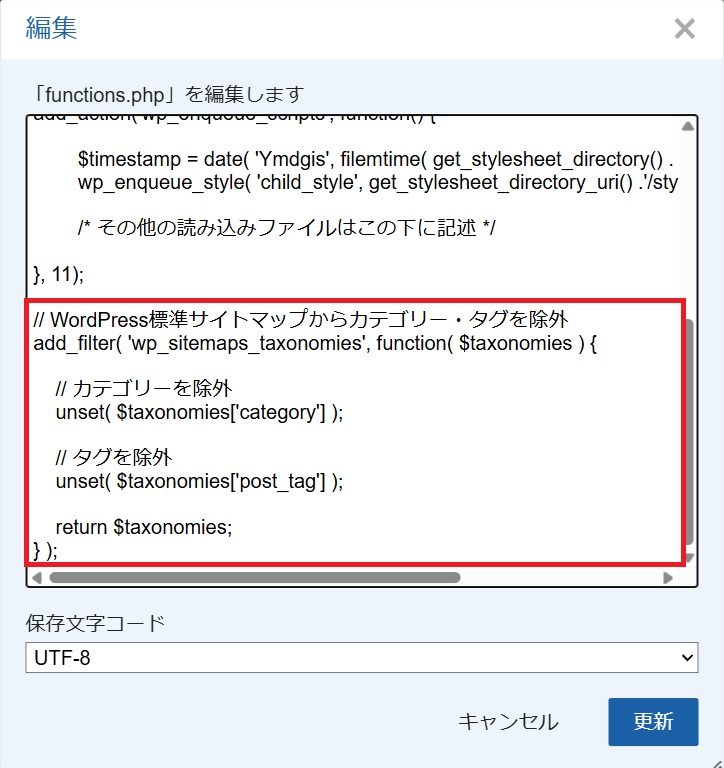 コードを追記する