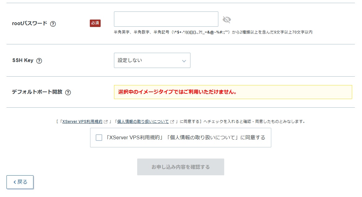 Xserver申し込み手順２－３情報入力