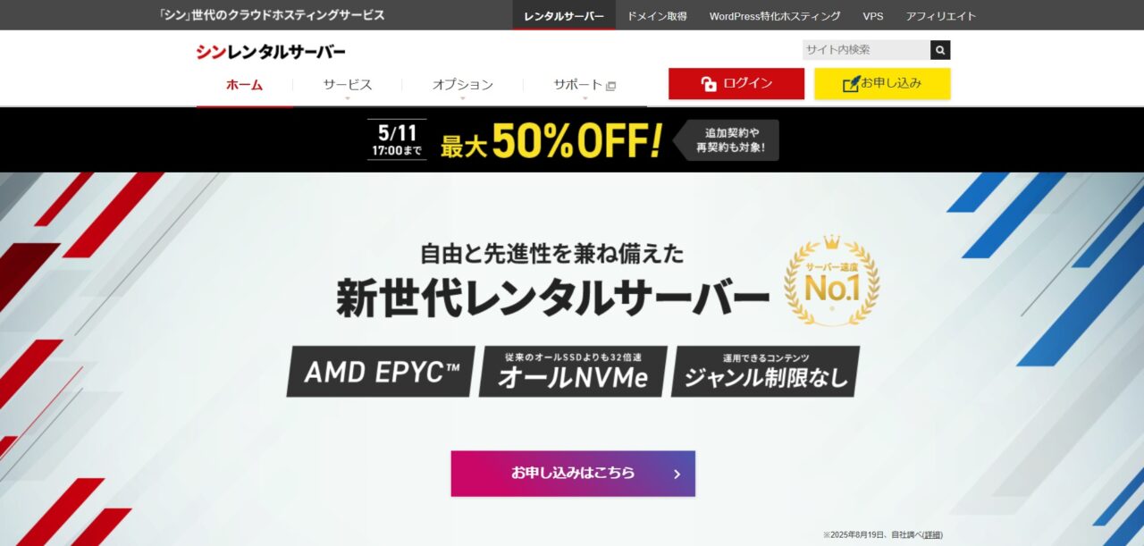 シンレンタルサーバーのホームページ