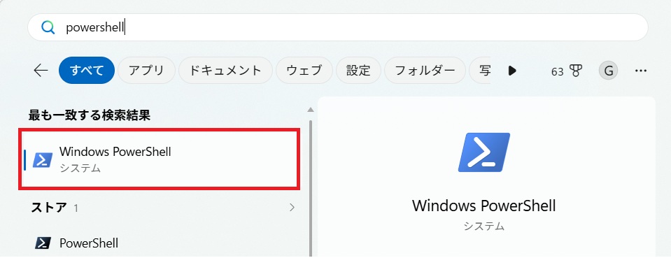 powershellを開く