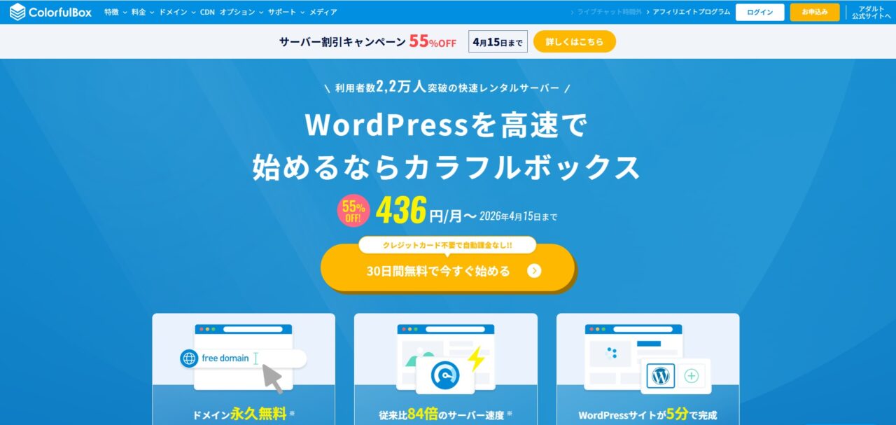 カラフルボックスのホームページ