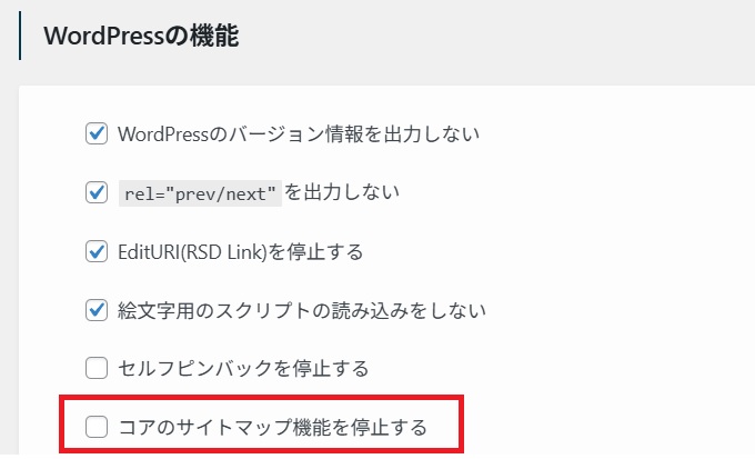 サイトマップを作成する設定に変更
