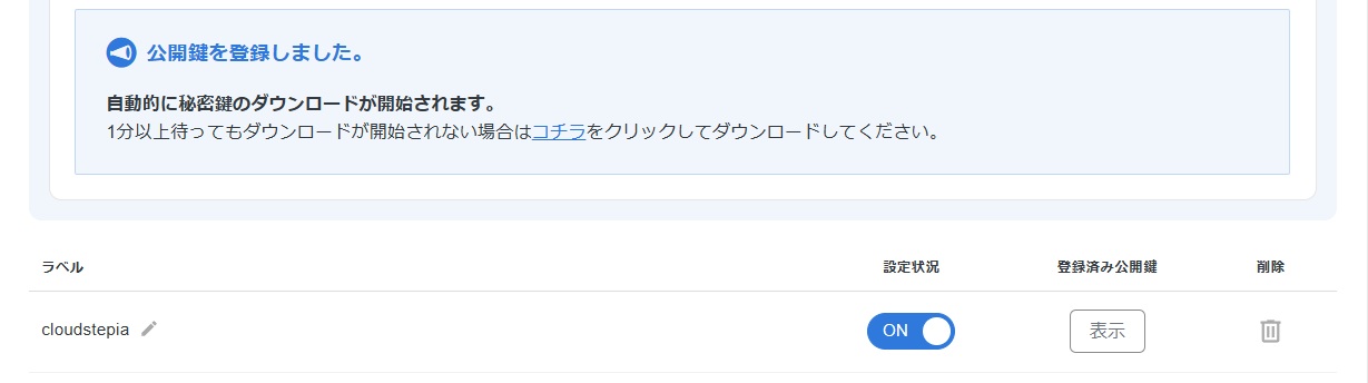 鍵生成結果