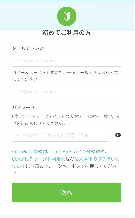 申し込み手順１メールアドレス入力