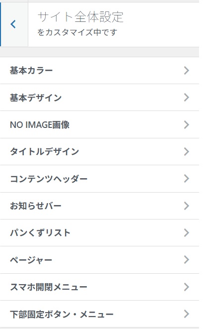 サイト全体設定