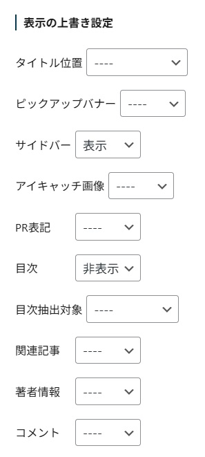 SWELLページ個別設定