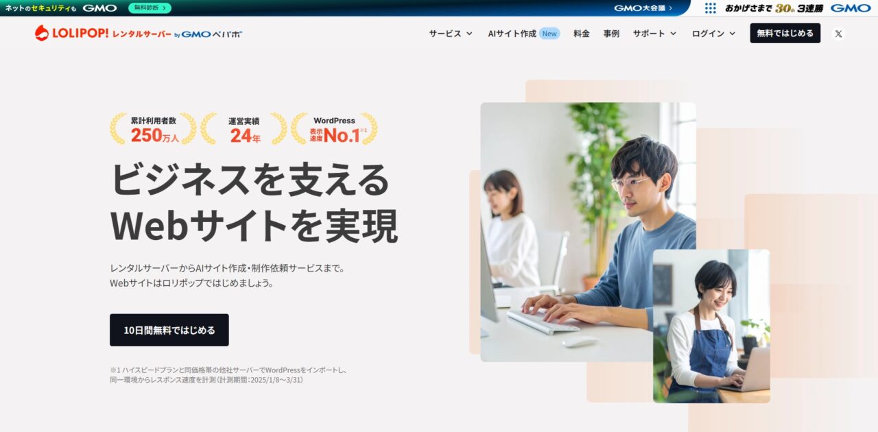 ロリポップのホームページ