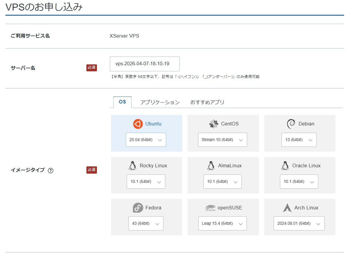 Xserver申し込み手順２－１情報入力
