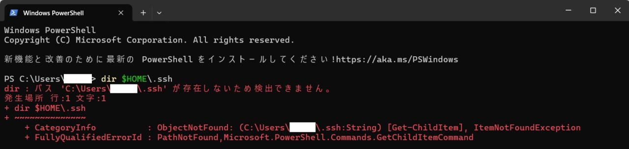 sshファイルがあるか確認