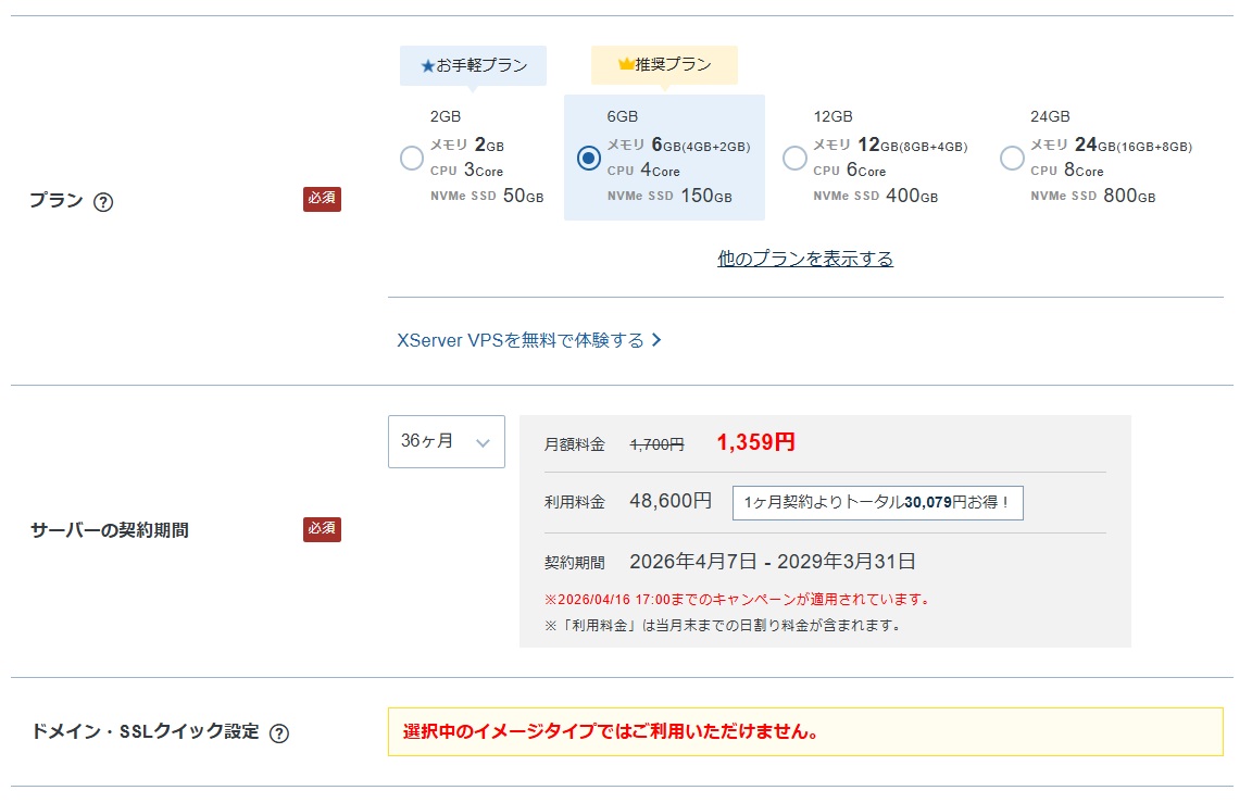 Xserver申し込み手順２－２情報入力