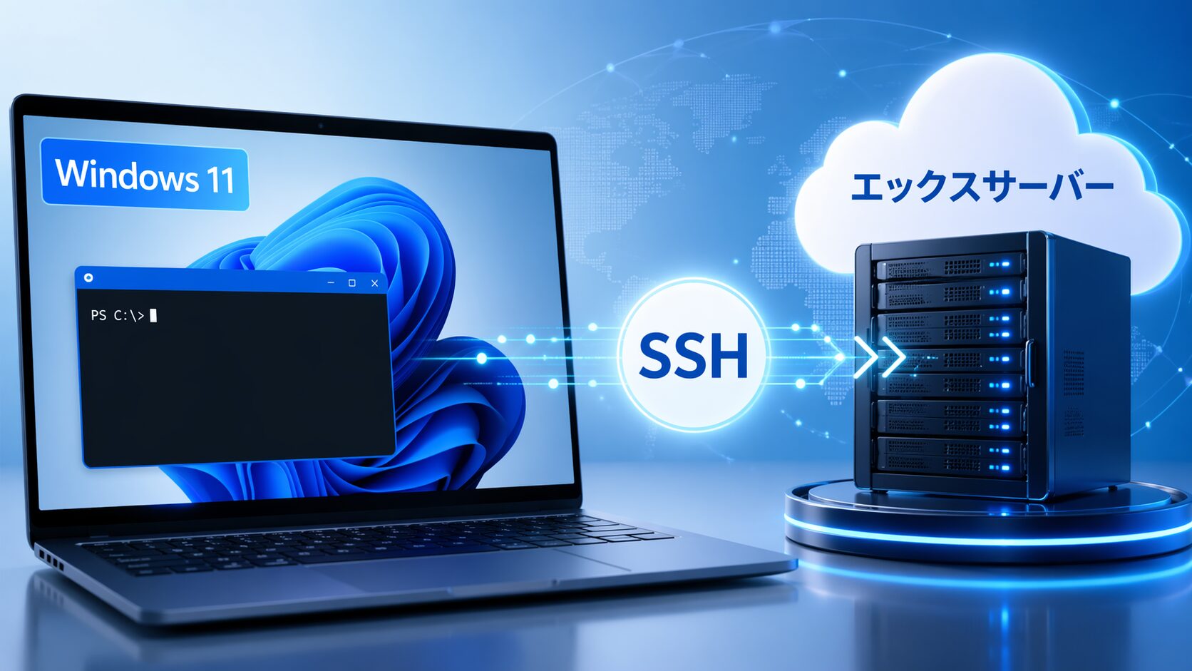 【徹底解説】エックスサーバーにWindows 11からSSH接続してみた！のトップ画像