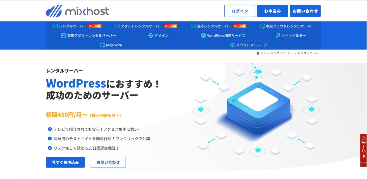 mixhostのホームページ