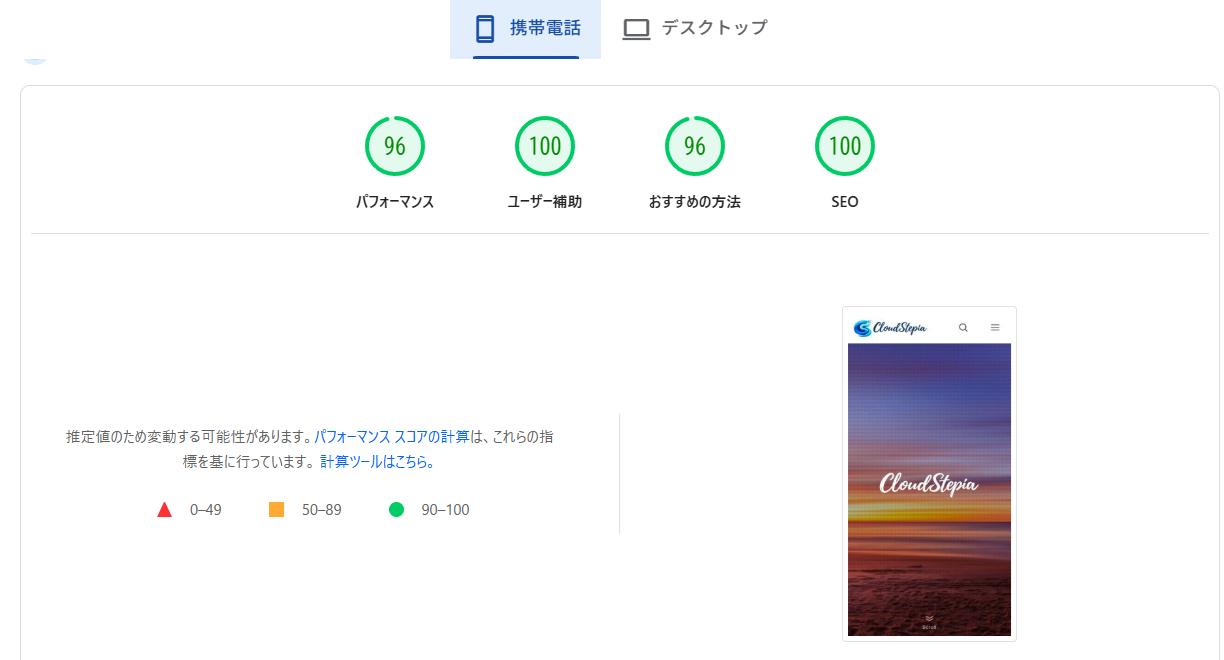 pagespeedのスクショ