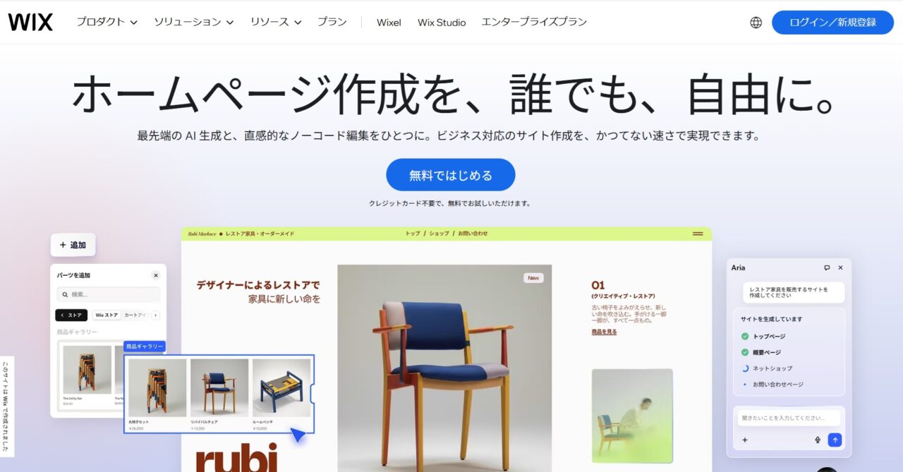 WIXのホームページ