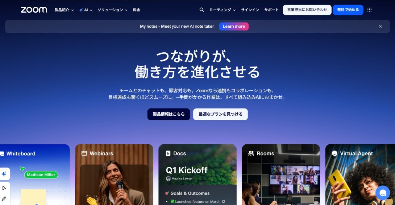 zoomのホームページ